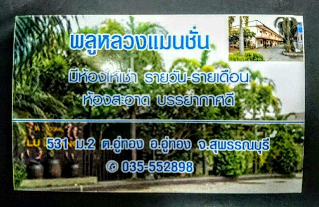 Hotel Pluluang Mansion U Thong Esterno foto